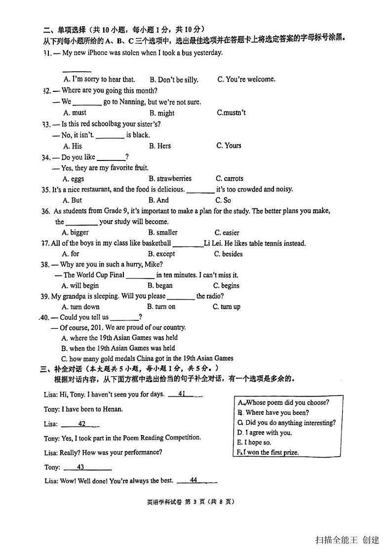 2023-2024学年广西南宁市银海区三雅学校九年级（上）月考英语试卷（12月份）03
