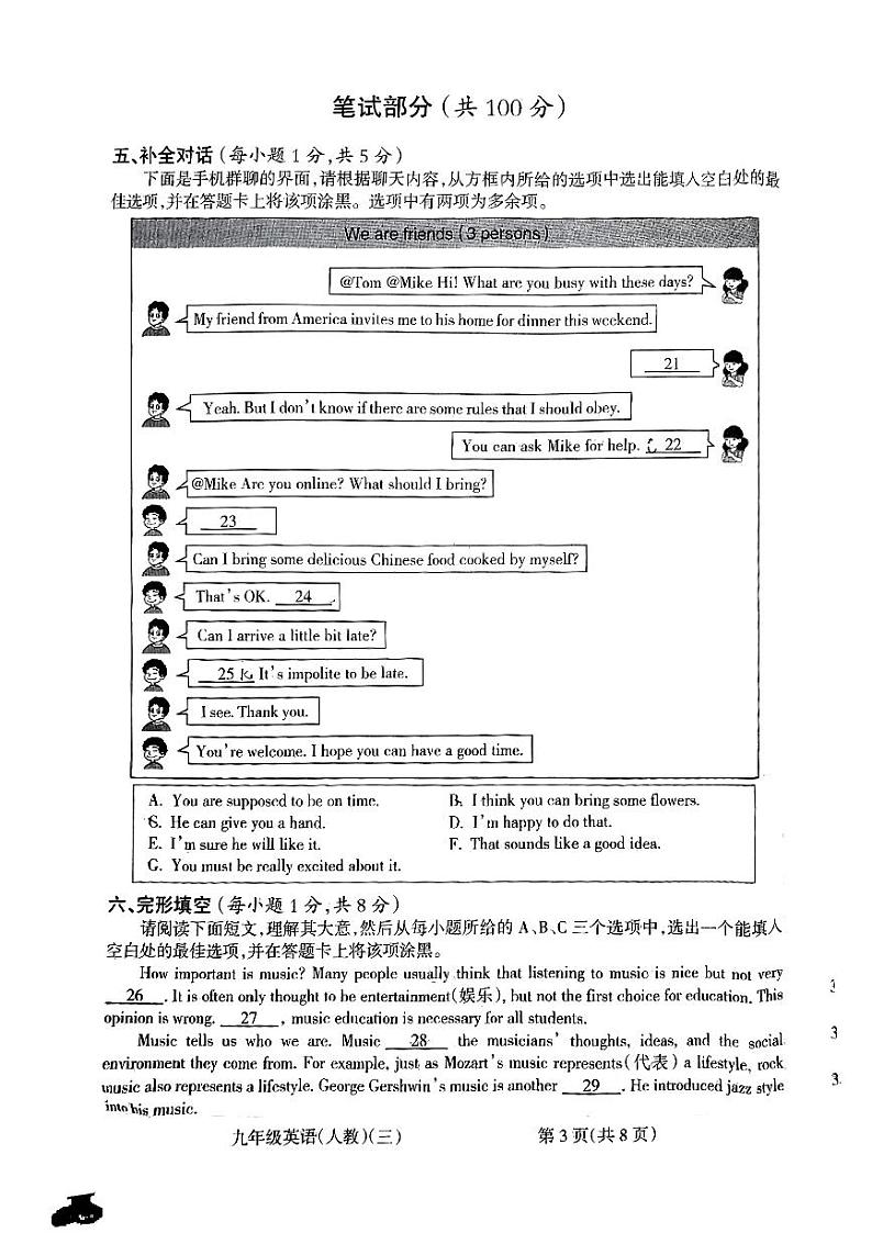 2023-2024学年山西省朔州市右玉县部分学校九年级（上）第三次月考英语试卷03