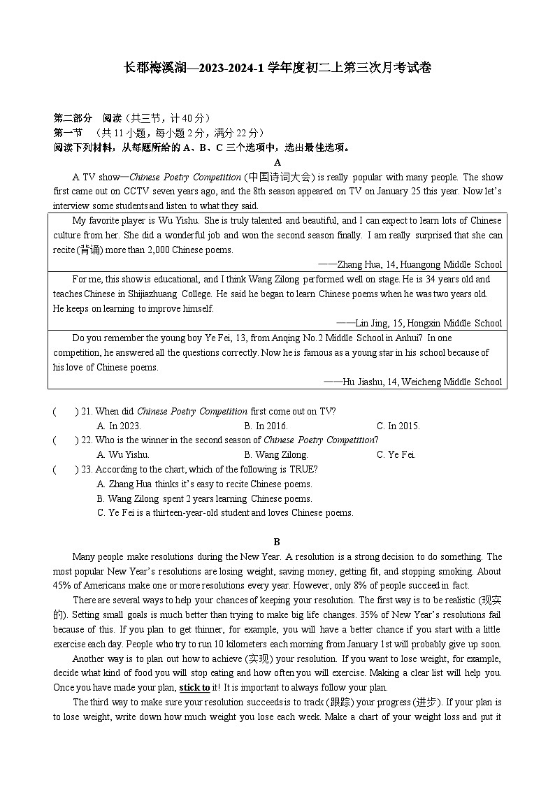 2023-2024学年湖南省长沙市长郡梅溪湖中学八年级（上）第三次月考英语试卷第1页