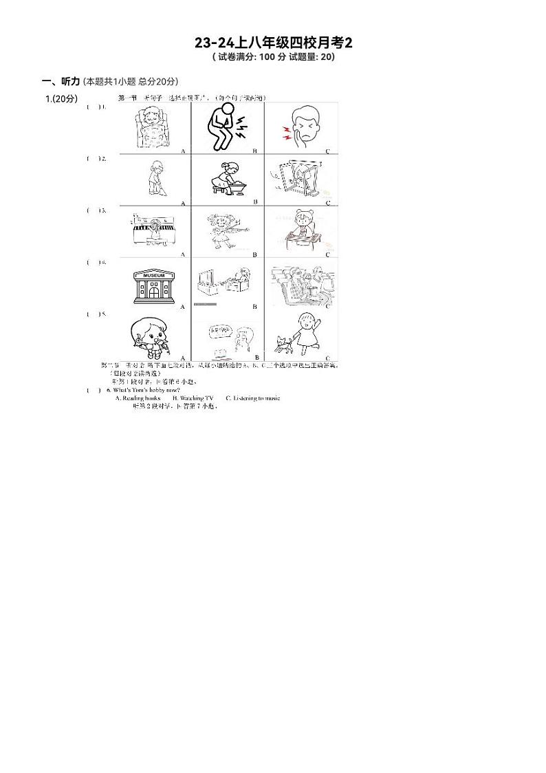 2023-2024学年福建省宁德市蕉城区四校联考八年级（上）月考英语试卷（12月份）01
