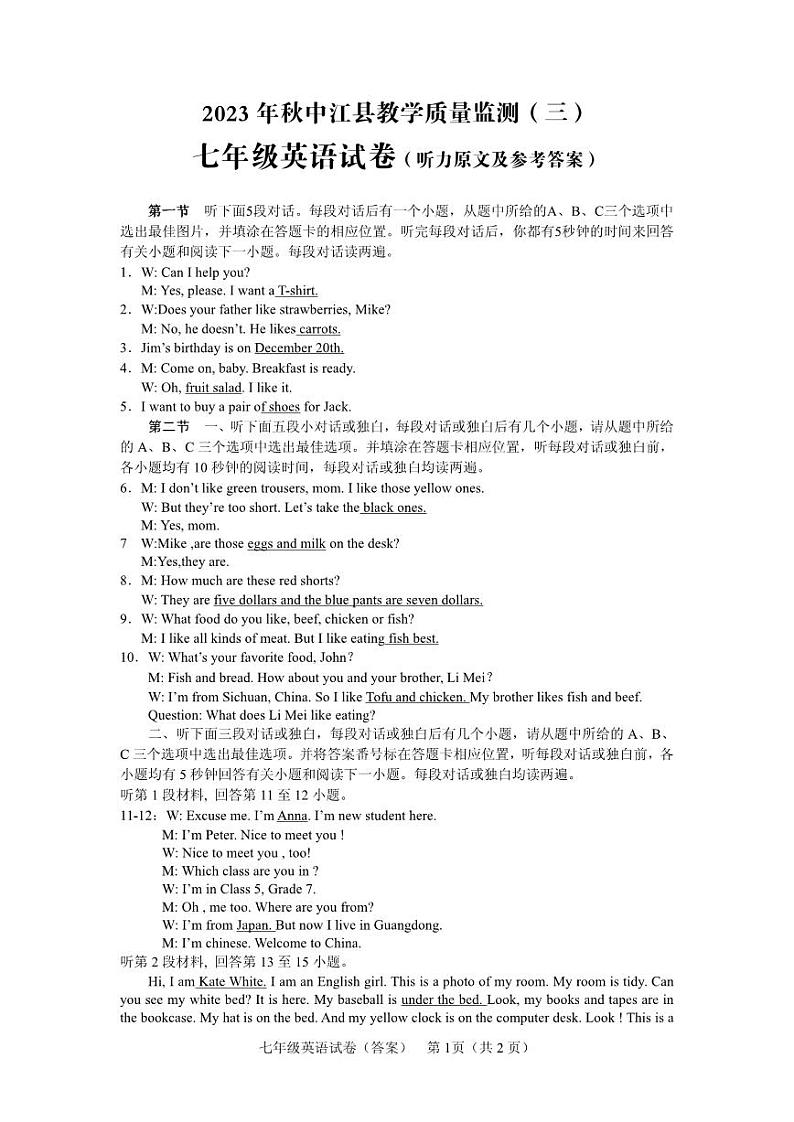 2023-2024学年四川省德阳市中江县七年级（上）质检英语试卷（三）第1页