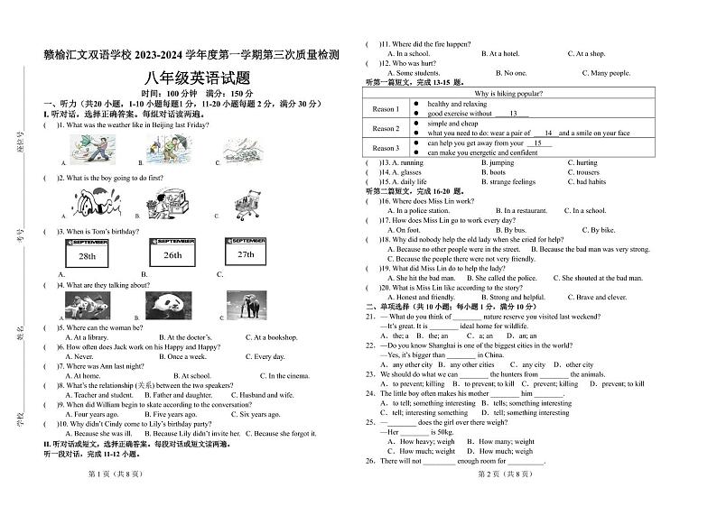 2023-2024学年江苏省连云港市赣榆区汇文双语学校八年级（上）第三次质检英语试卷第1页