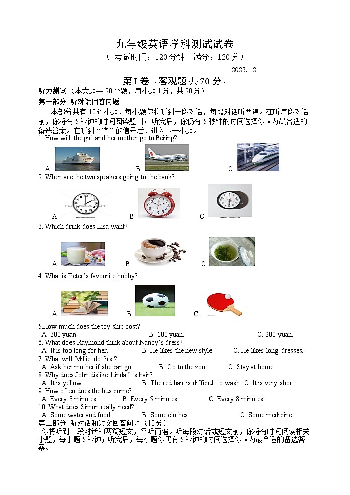 2023-2024学年江苏省无锡市宜兴市树人中学教育集团九年级（上）调研英语试卷（12月份）第1页