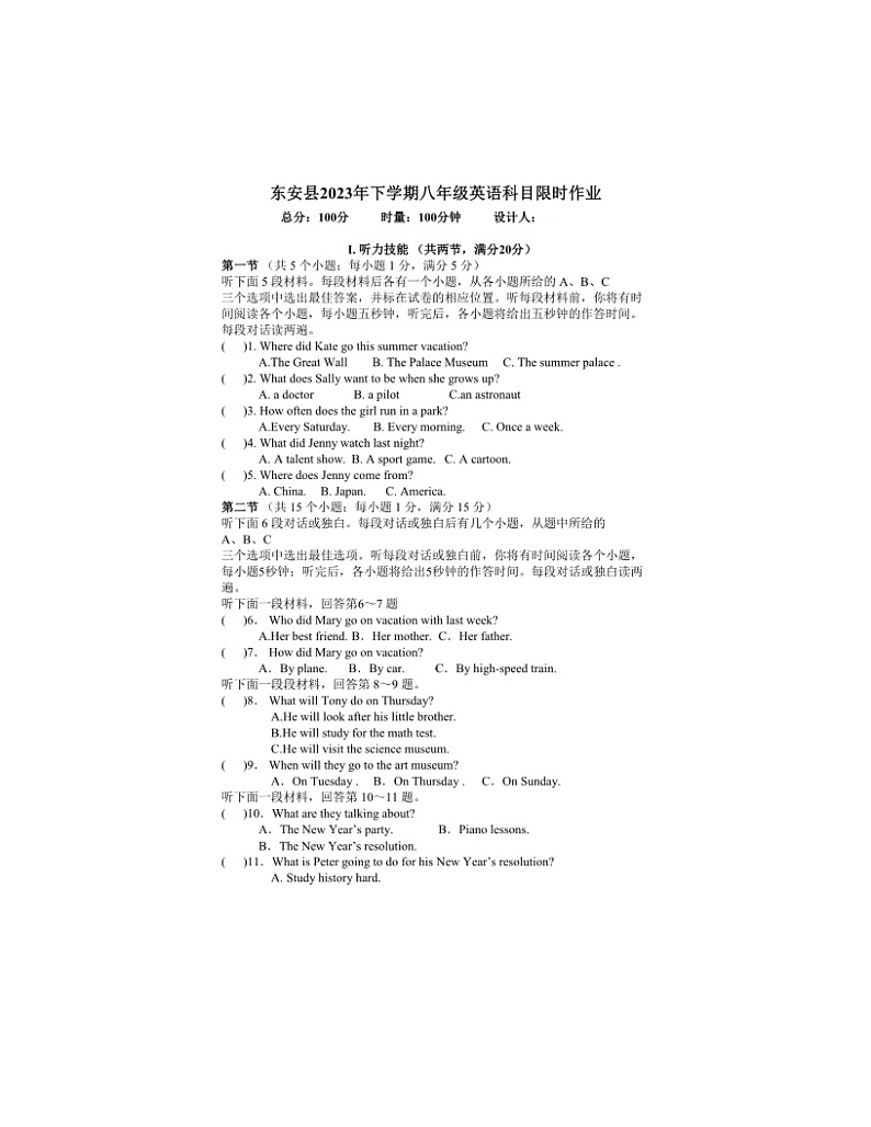 2023-2024学年湖南省永州市东安县八年级（上）作业英语试卷第1页