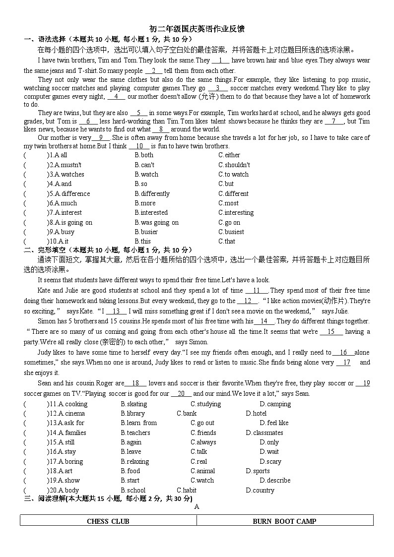 2023-2024学年广东省珠海八中八年级（上）作业英语试卷（10月份）第1页