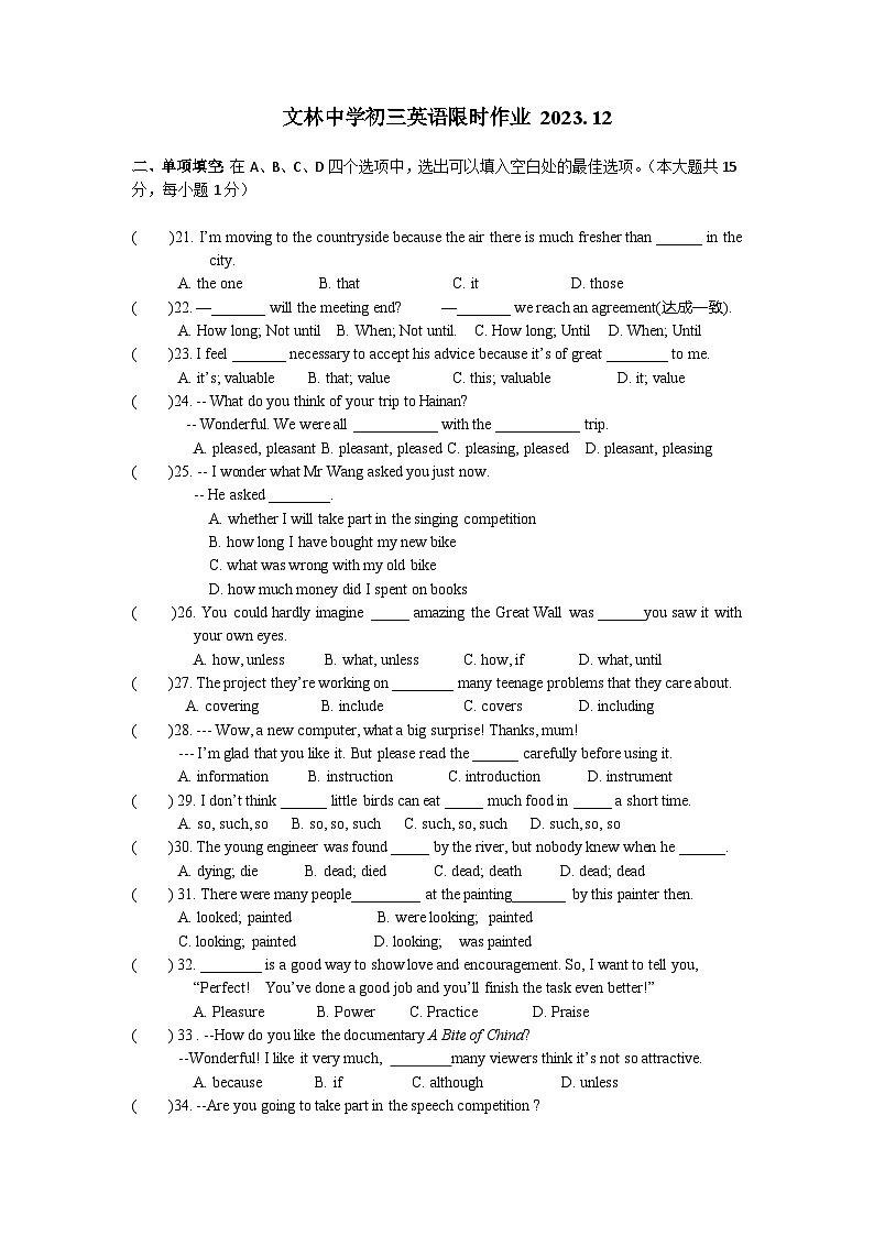 2023-2024学年江苏省无锡市江阴市文林中学九年级（上）作业英语试卷（12月份）第1页