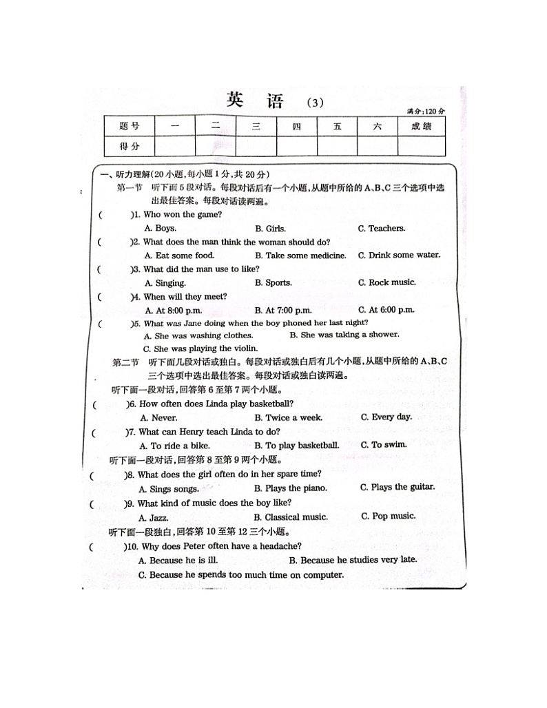 2023-2024学年河南省周口市西华县青华中英文学校八年级（上）月考英语试卷（12月份）第1页