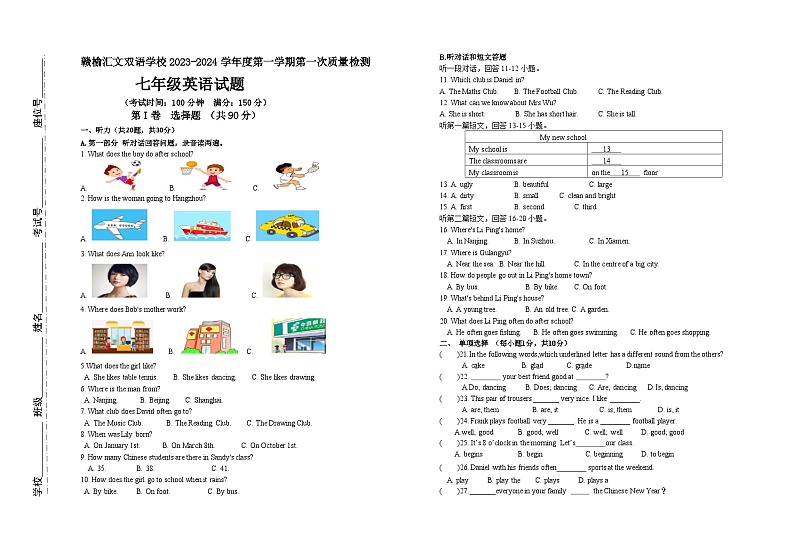 2023-2024学年江苏省连云港市赣榆区汇文双语学校七年级（上）第一次质检英语试卷第1页