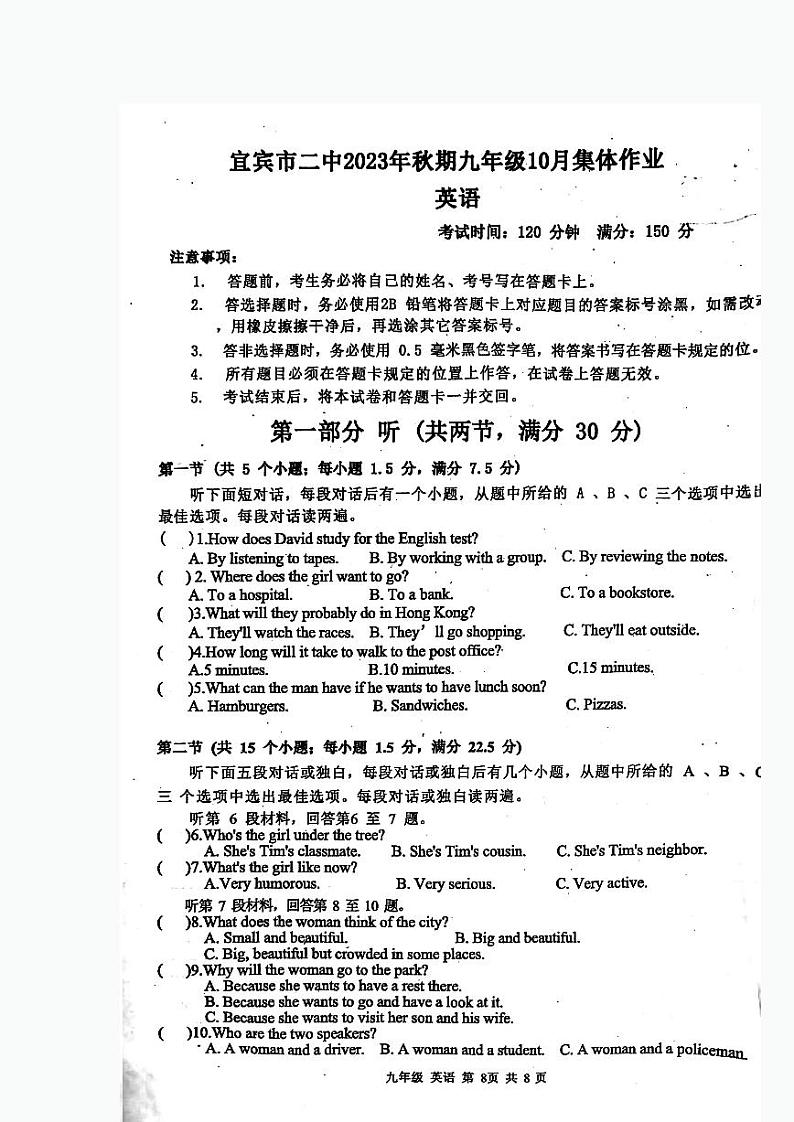 2023-2024学年四川省宜宾二中九年级（上）第一次月考英语试卷第1页