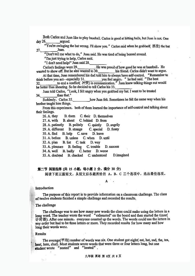 2023-2024学年四川省宜宾二中九年级（上）第一次月考英语试卷第3页