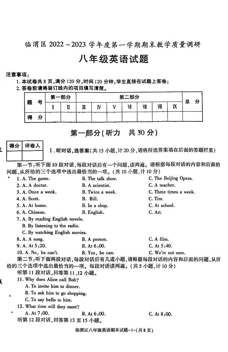 陕西省渭南市临渭区2022-2023年八年级上学期期末考试英语试题01