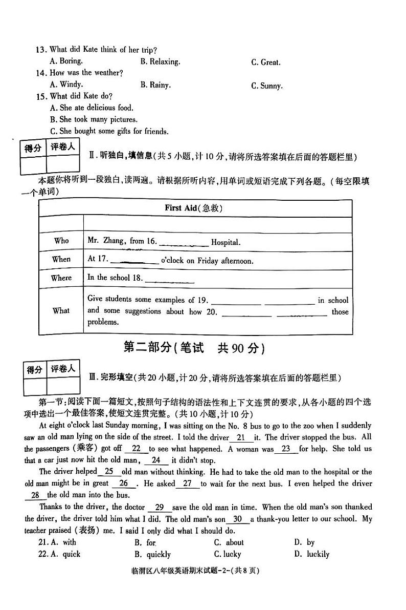 陕西省渭南市临渭区2022-2023年八年级上学期期末考试英语试题02
