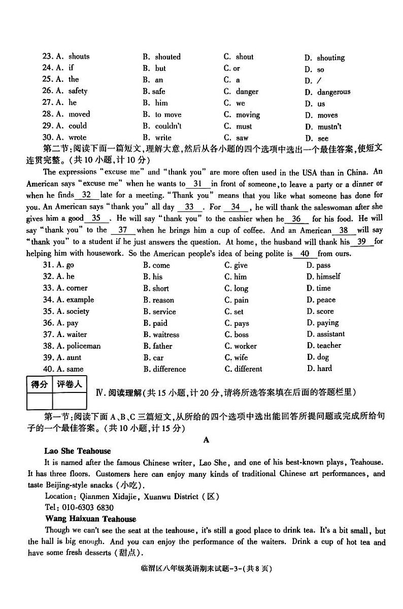 陕西省渭南市临渭区2022-2023年八年级上学期期末考试英语试题03