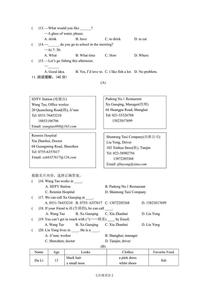 河南省濮阳市濮阳经济技术开发区第四初级中学2024-2025学年七年级上学期9月月考英语试题02
