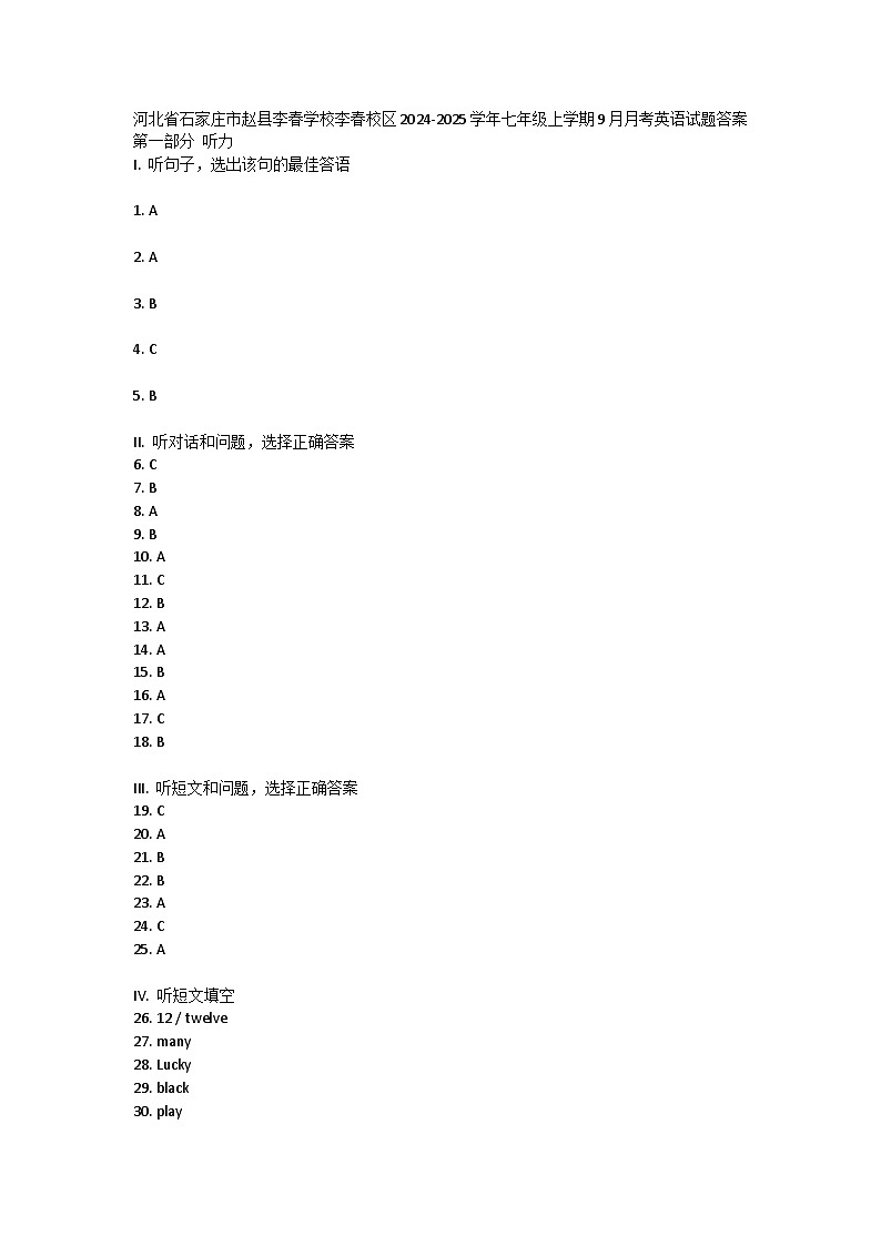 河北省石家庄市赵县李春学校李春校区2024-2025学年七年级上学期9月月考英语试题01