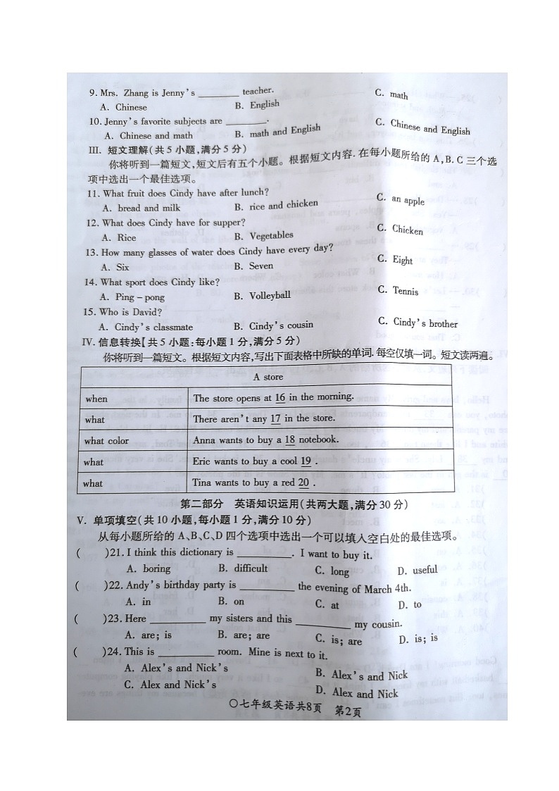 安徽省阜阳市颍东区2021-2022学年七年级上学期期末学情检测英语试题第2页