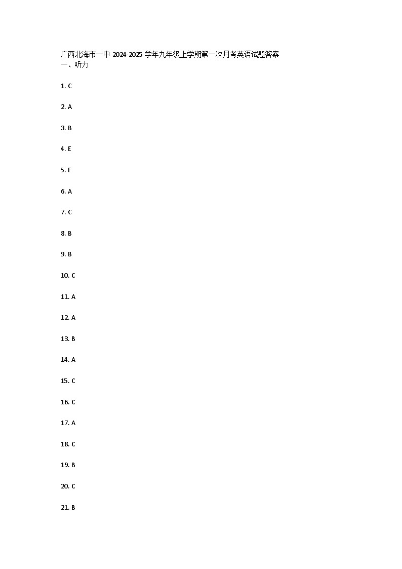 广西北海市一中2024-2025学年九年级上学期第一次月考英语试题01