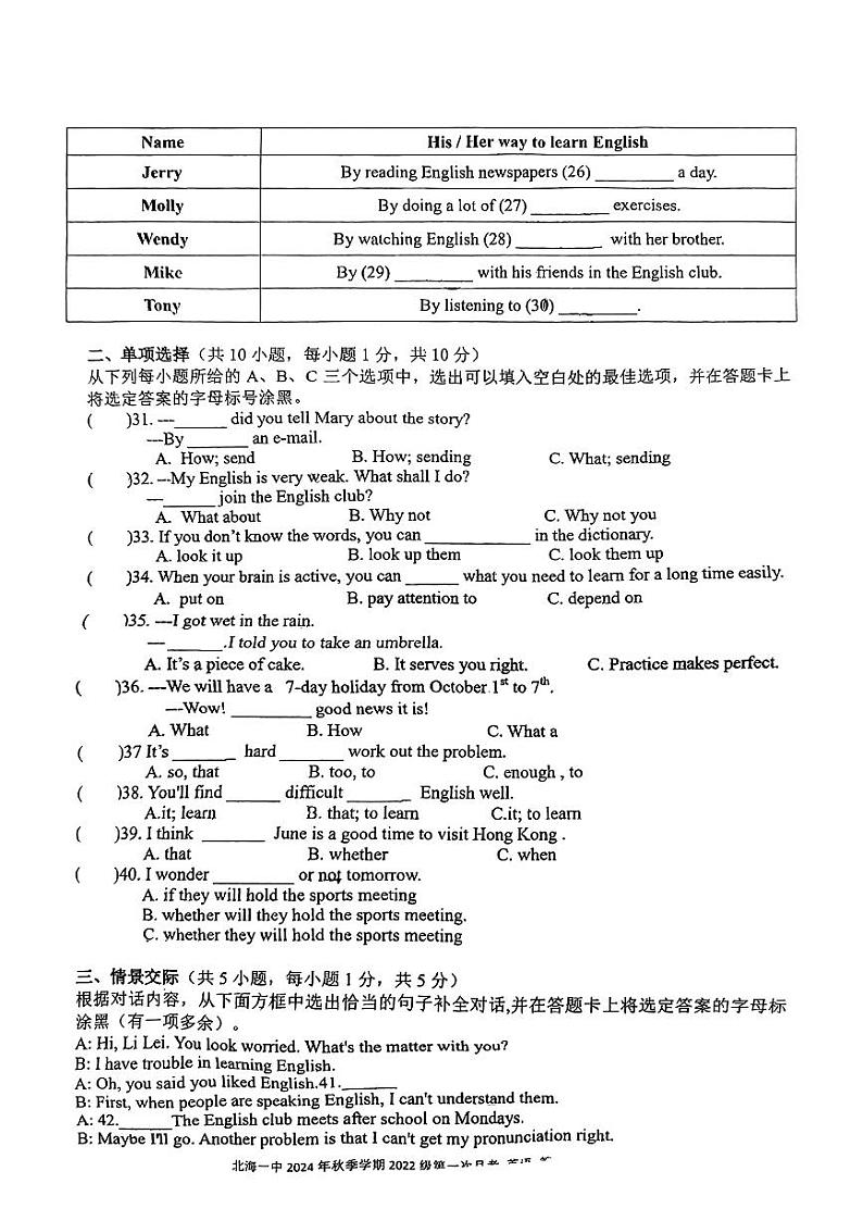 广西北海市一中2024-2025学年九年级上学期第一次月考英语试题03