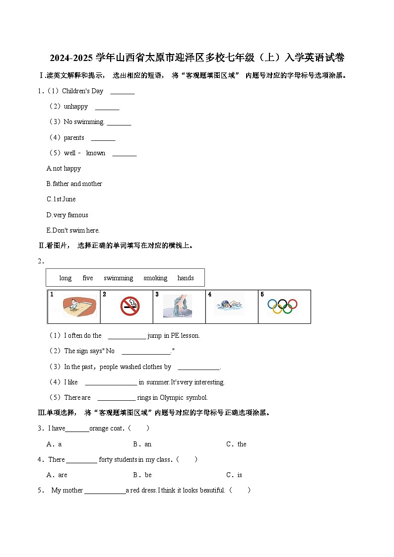 山西省太原市迎泽区多校2024-2025学年七年级上学期入学考试英语试卷01