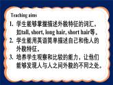 冀教版七上英语第3单元Lesson 3 We all look different课件
