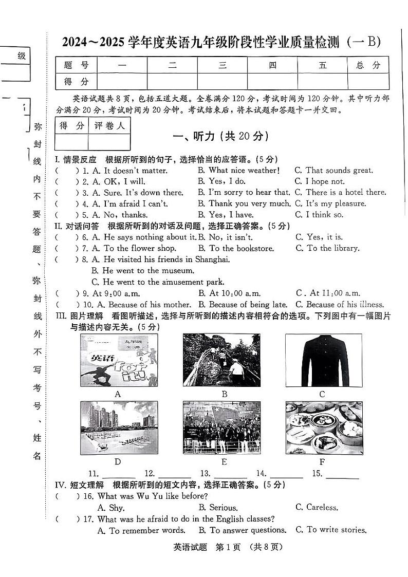 吉林省吉林市船营区2024-2025学年九年级上UE去第一次月考英语试题01
