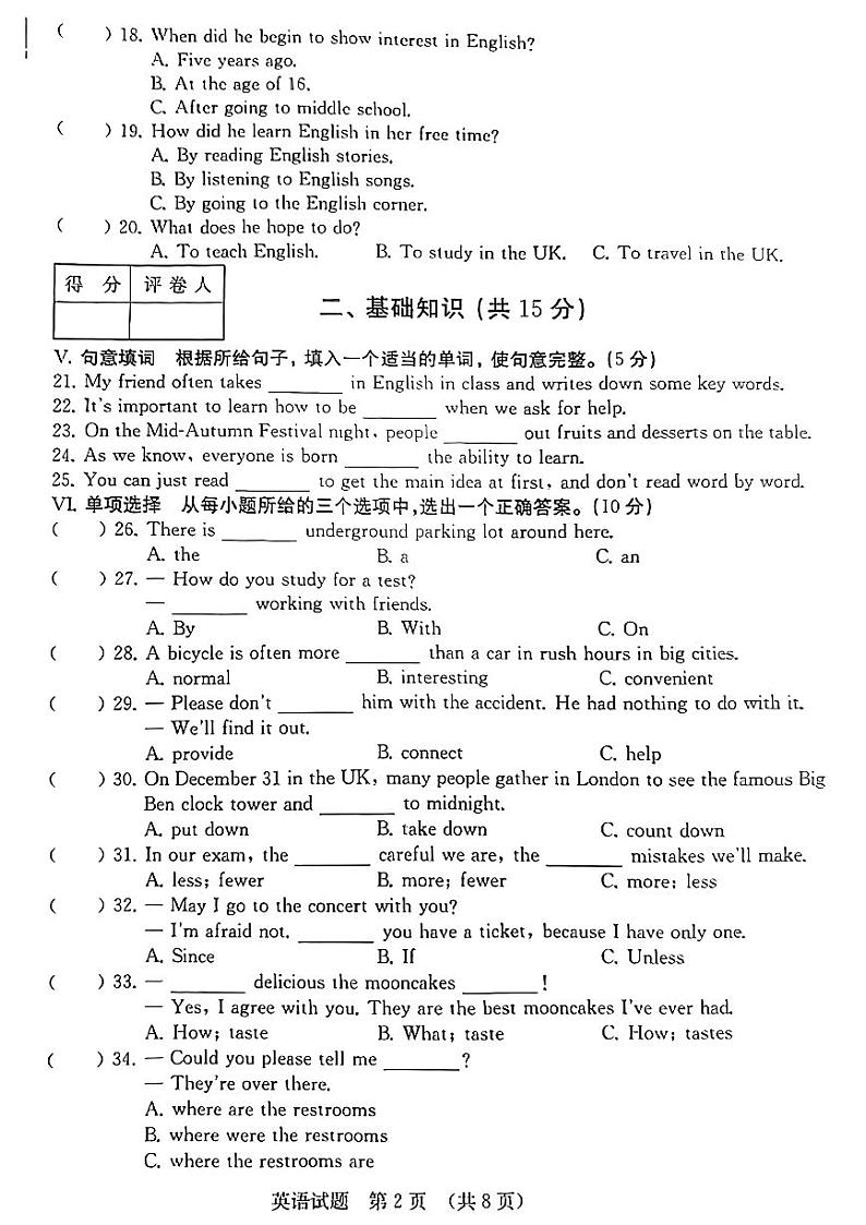 吉林省吉林市船营区2024-2025学年九年级上UE去第一次月考英语试题02