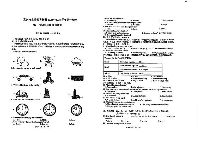 江苏省宜兴市升溪中学2024-2025学年八年级上学期第一次月考英语试卷第1页