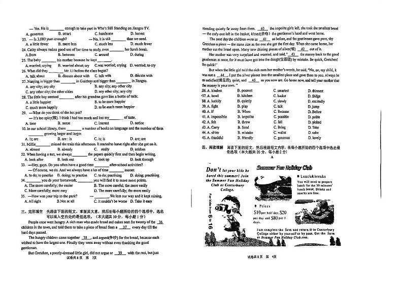 江苏省宜兴市升溪中学2024-2025学年八年级上学期第一次月考英语试卷第2页