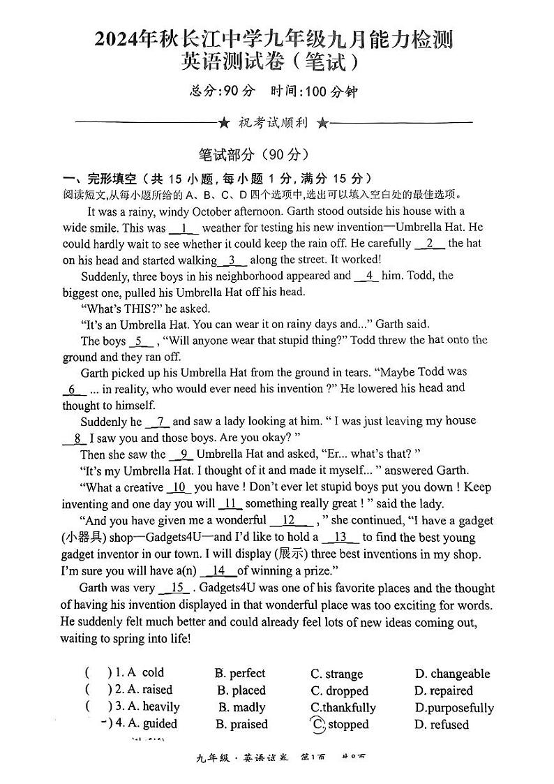 湖北省荆州市长江中学2024-2025学年九年级上学期第一次月考英语试卷01