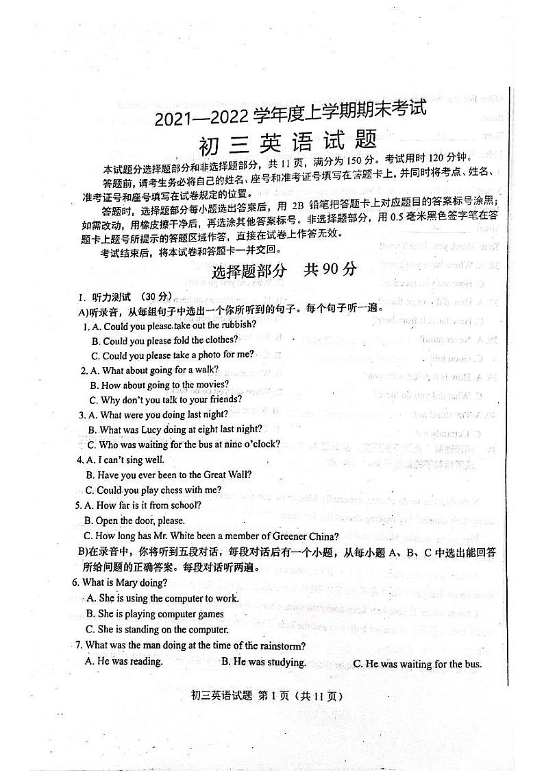 山东省济南市钢城区（五四制）2021-2022学年八年级上学期期末考试英语试题第1页