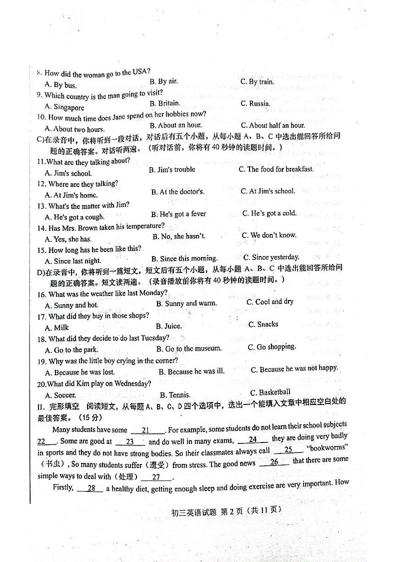 山东省济南市钢城区（五四制）2021-2022学年八年级上学期期末考试英语试题第2页