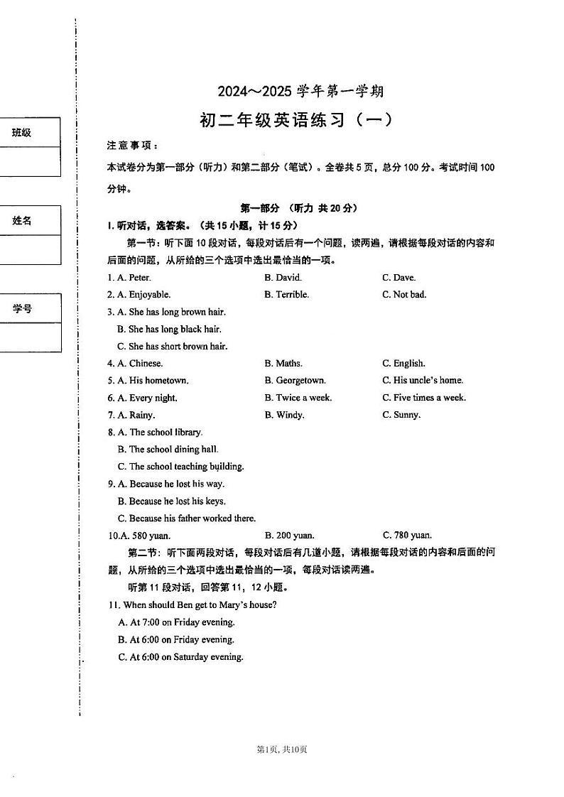 陕西省西安交通大学附属中学分校2024-2025学年八年级上学期9月月考英语试卷第1页