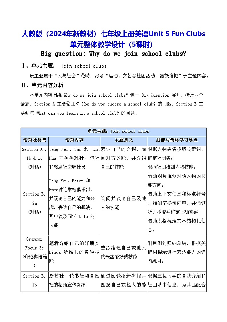 人教版（2024年新教材）七年级上册英语Unit 5 Fun Clubs 单元整体教学设计（5课时）01