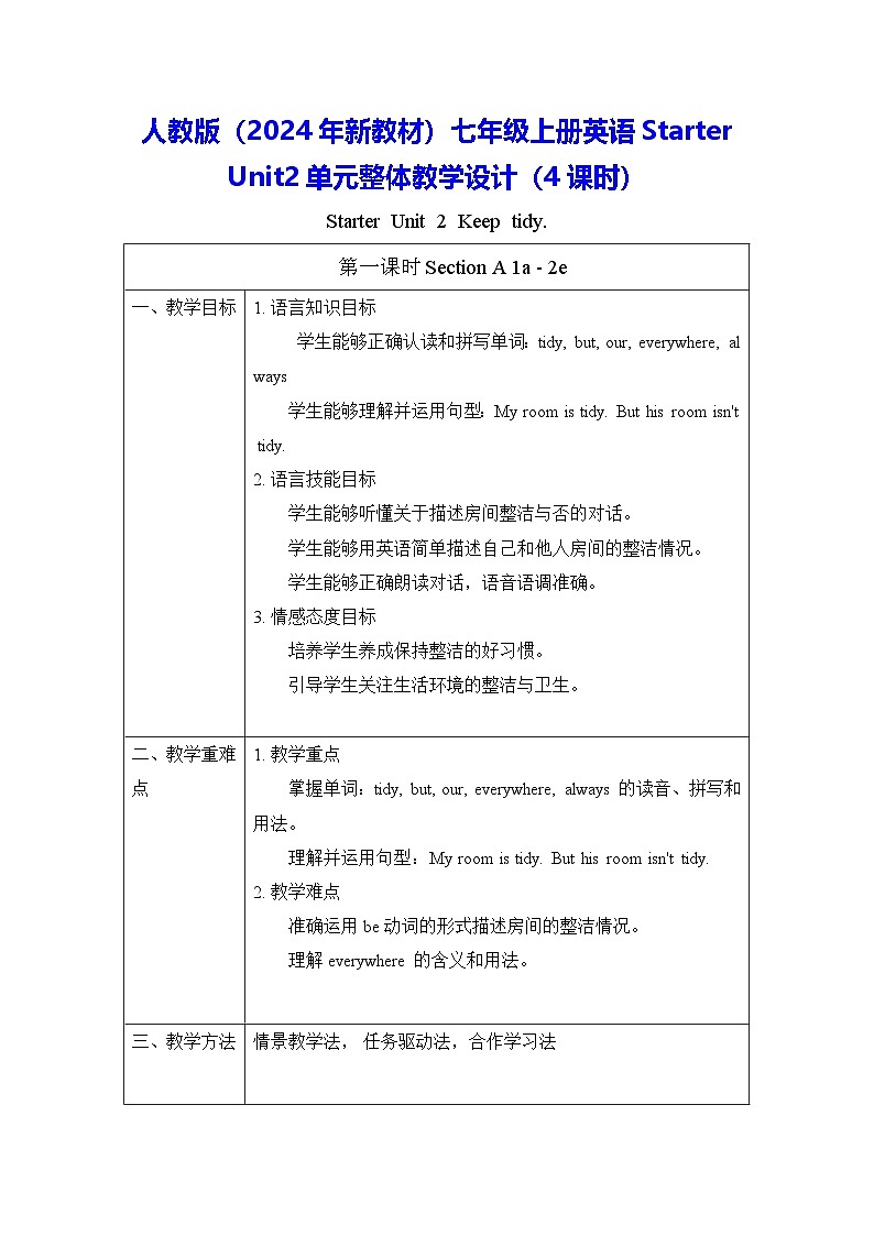 人教版（2024年新教材）七年级上册英语Starter Unit2单元整体教学设计（4课时）01