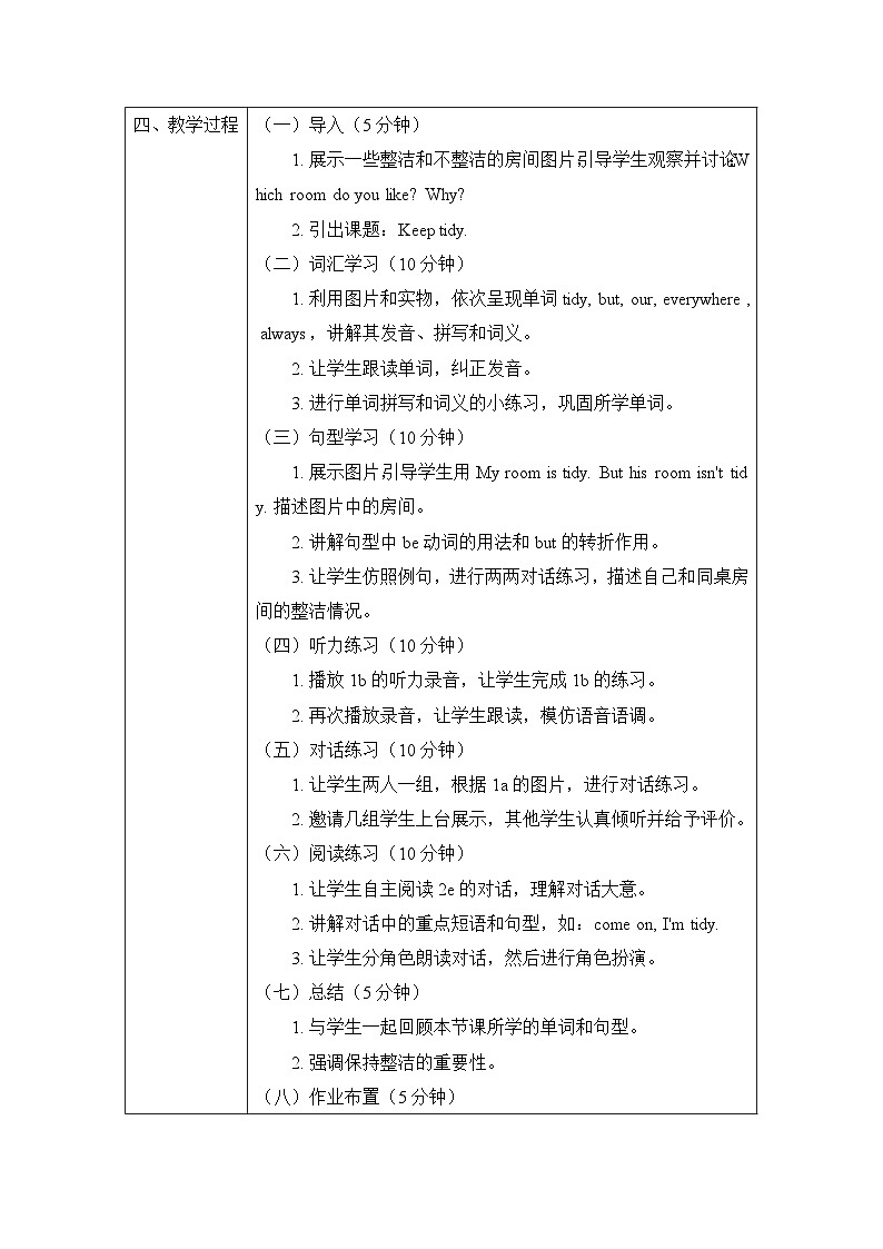 人教版（2024年新教材）七年级上册英语Starter Unit2单元整体教学设计（4课时）02