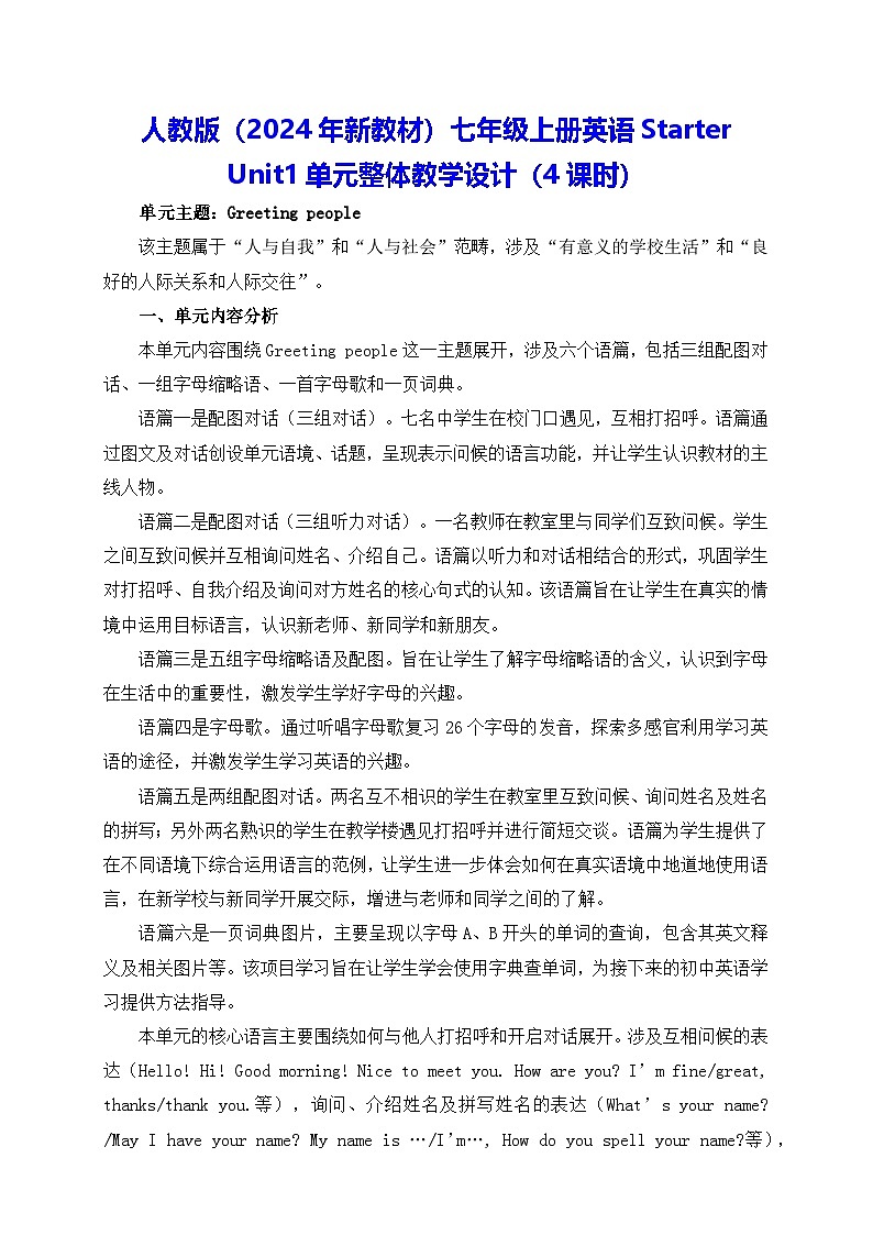 人教版（2024年新教材）七年级上册英语Starter Unit1单元整体教学设计（4课时）01