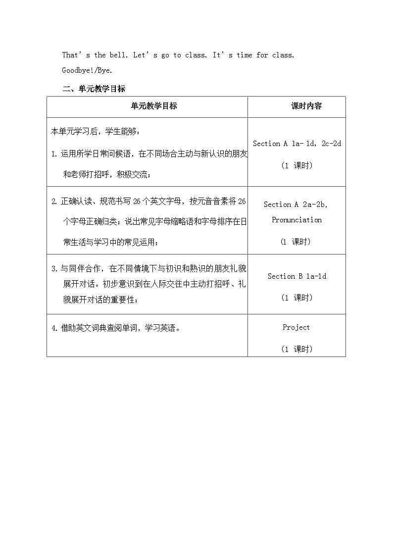 人教版（2024年新教材）七年级上册英语Starter Unit1单元整体教学设计（4课时）03