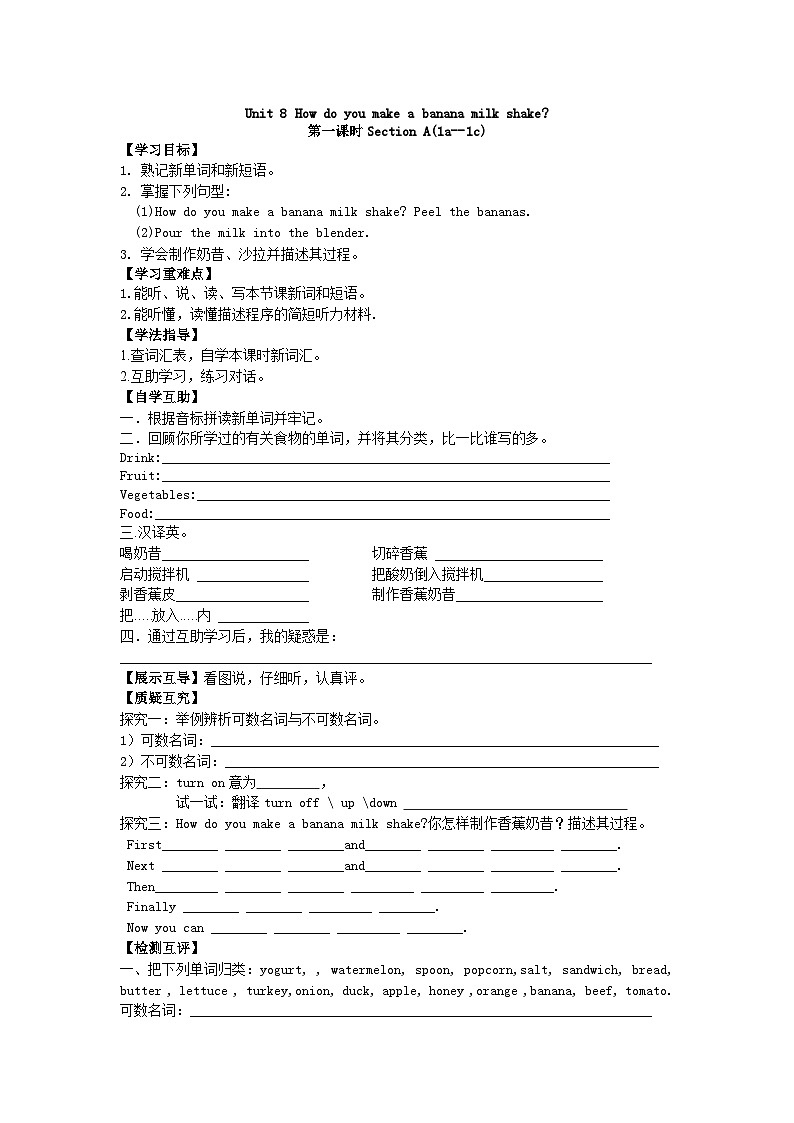 人教版八年级英语上册Unit 8 How do you make a banana milk shake导学案01