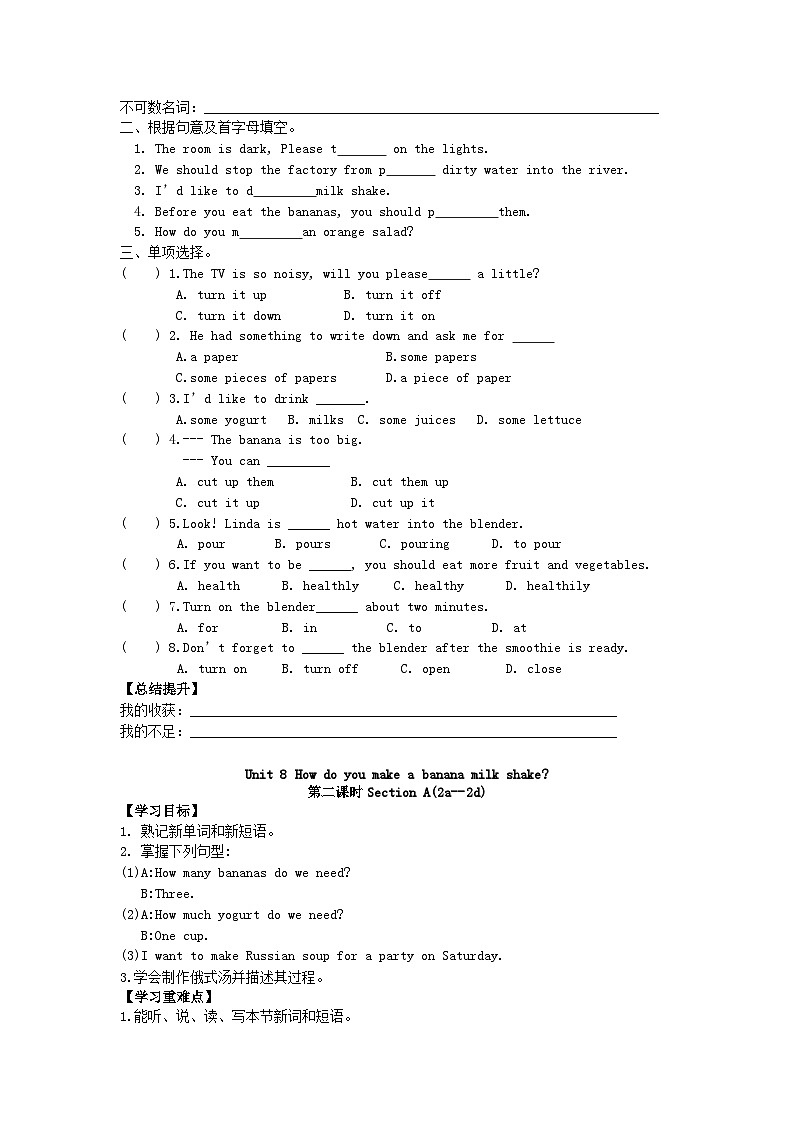 人教版八年级英语上册Unit 8 How do you make a banana milk shake导学案02