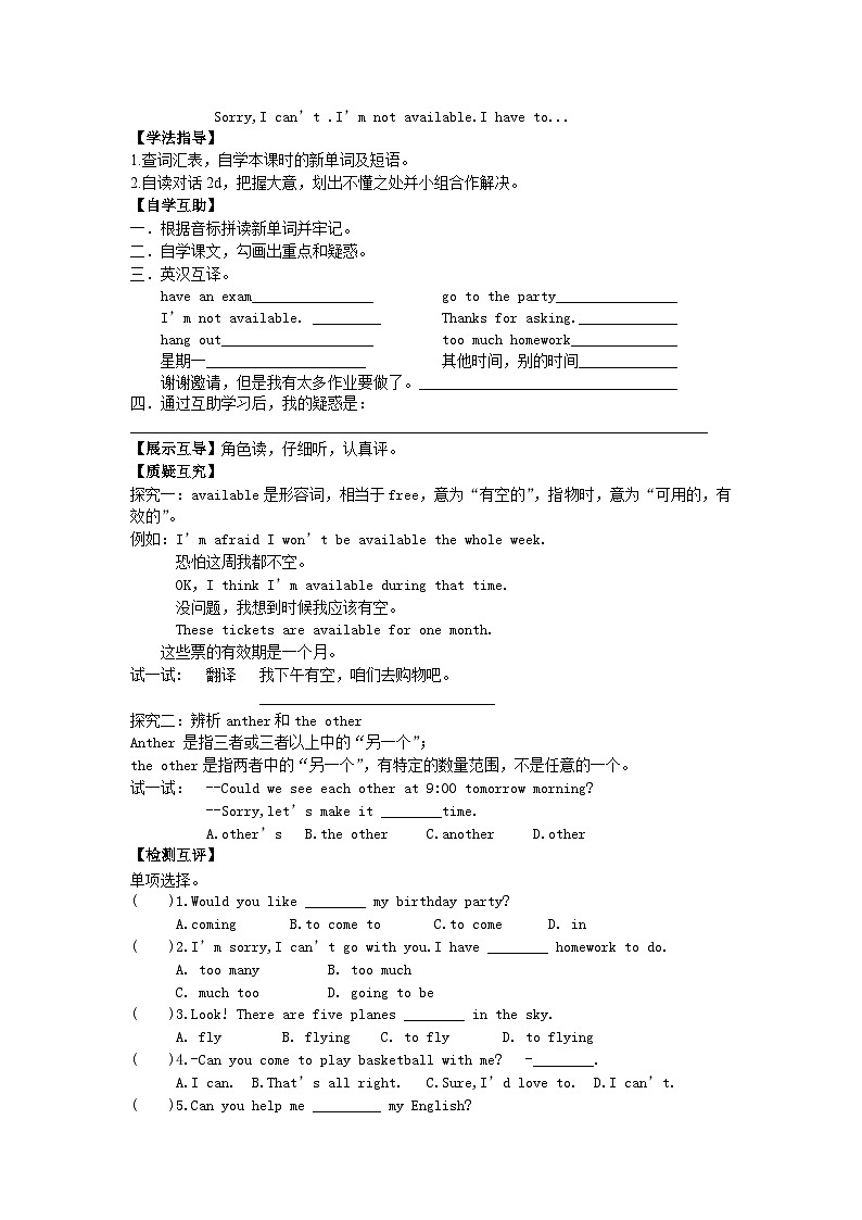 人教版八年级英语上册Unit 9 Can you come to my party导学案03