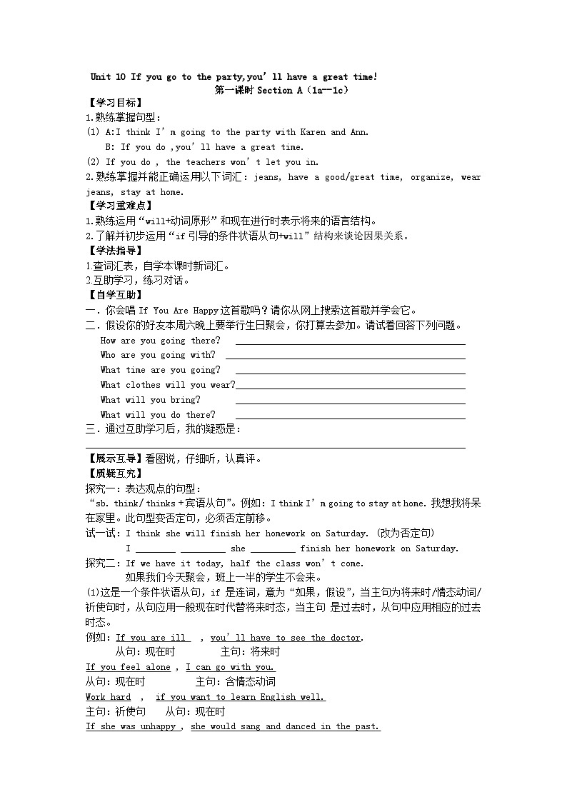 人教版八年级英语上册Unit 10 If you go to the party导学案01