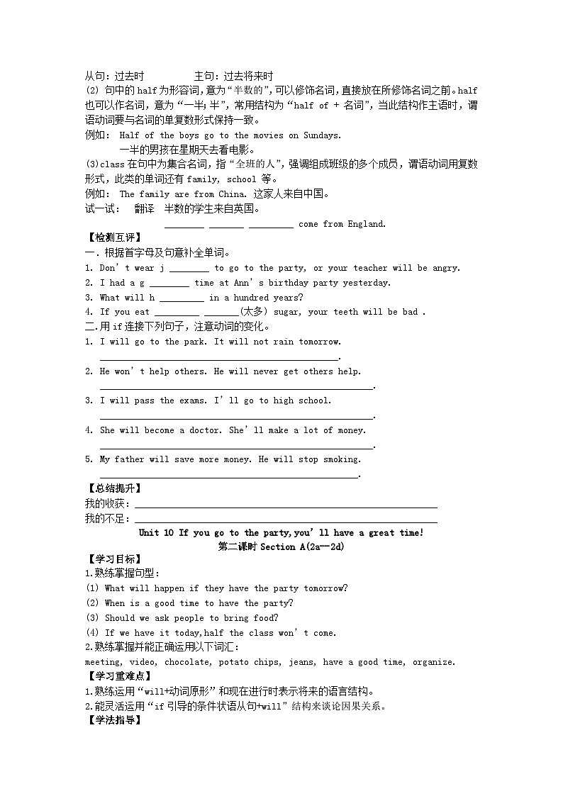 人教版八年级英语上册Unit 10 If you go to the party导学案02