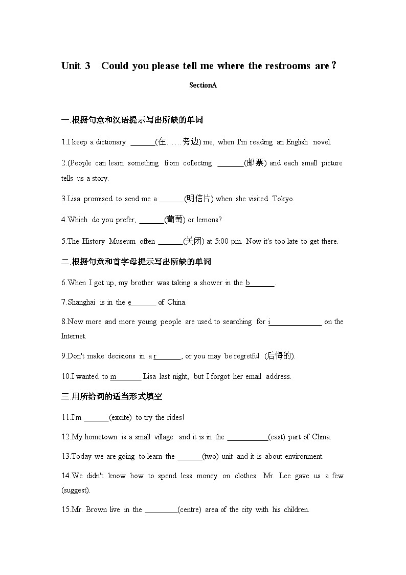 人教版九年级英语上册Unit 3  Could you please tell me where the restroo  Section A同步训练第1页