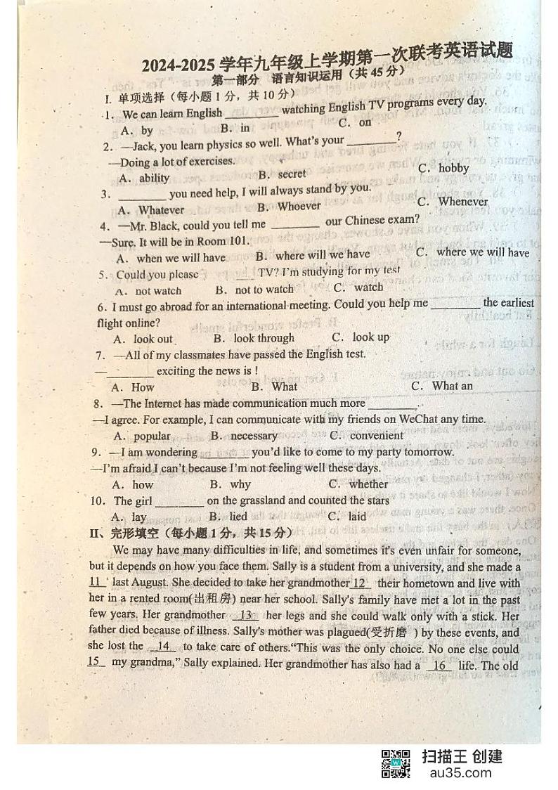 黑龙江省齐齐哈尔市龙江县部分学校联考2024-2025学年九年级上学期九月月考英语试题第1页