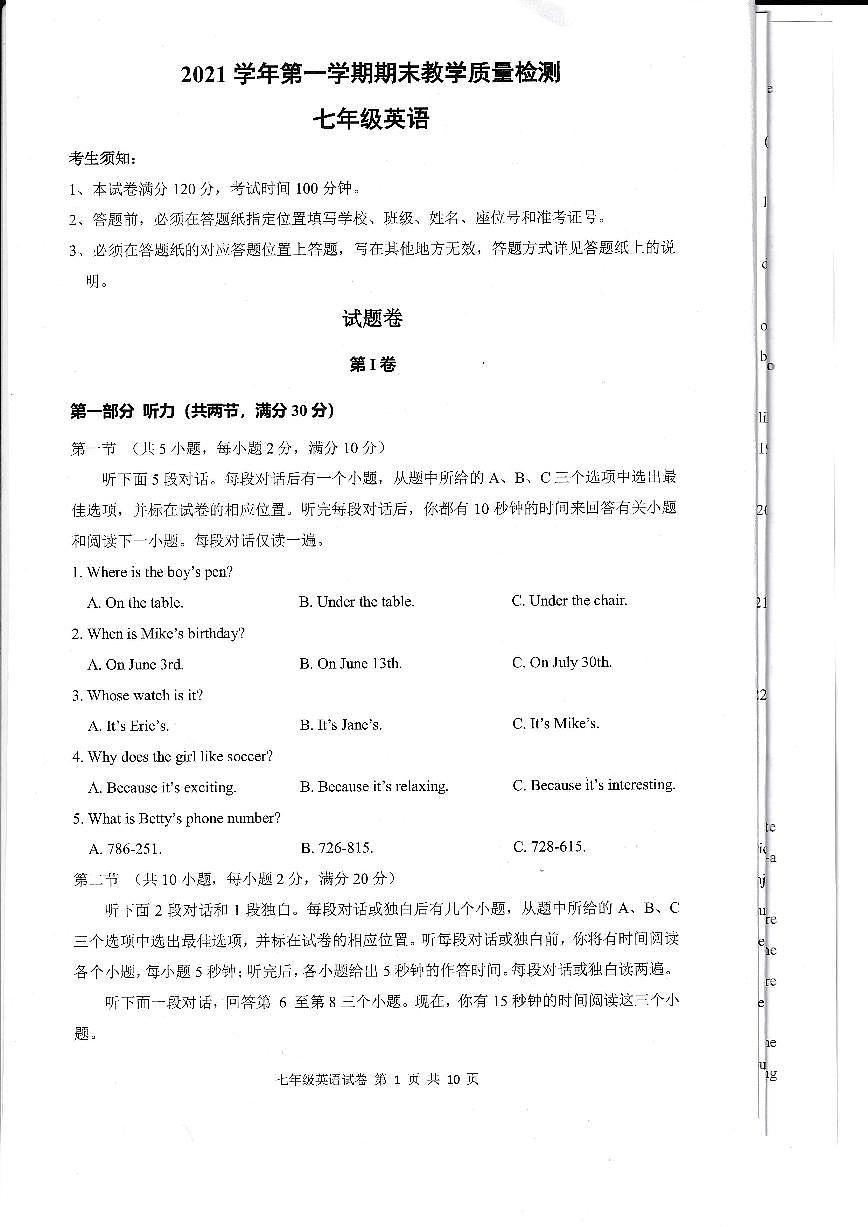 浙江省杭州市滨江区2021-2022学年七年级上学期期末考试英语试题+第1页