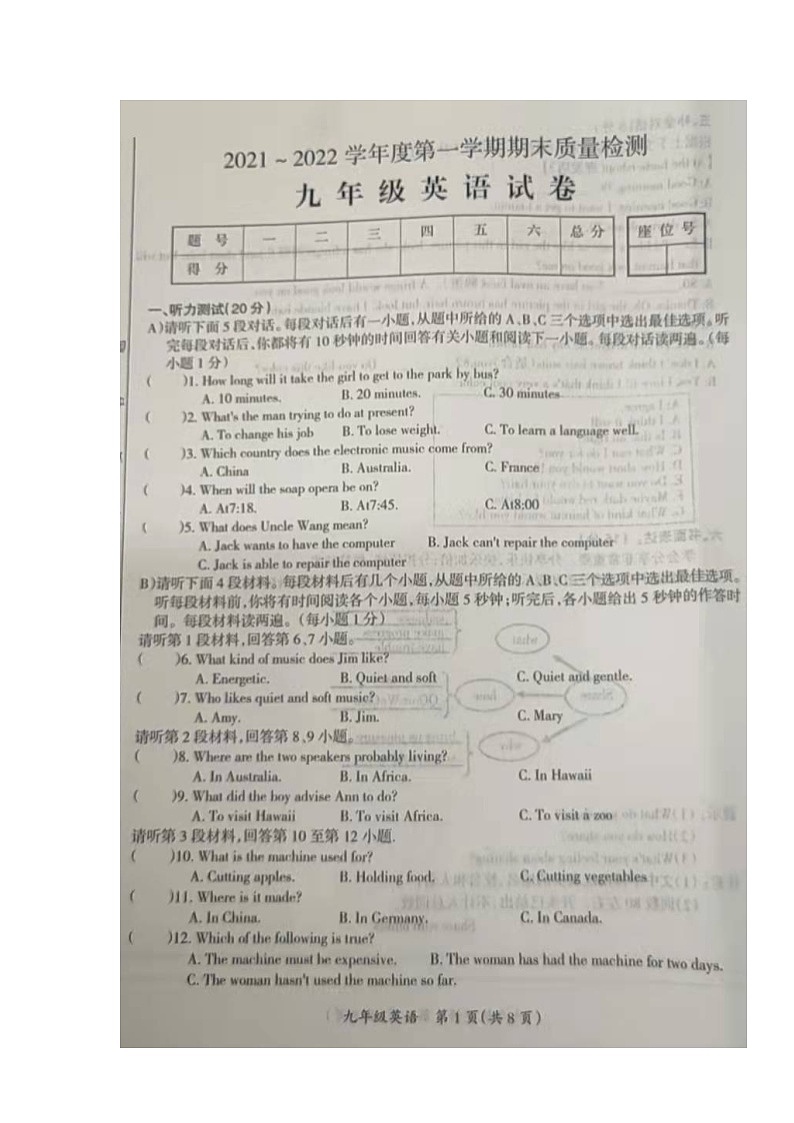 江西省吉安市吉安县2021-2022学年九年级上学期期末考试英语试题第1页