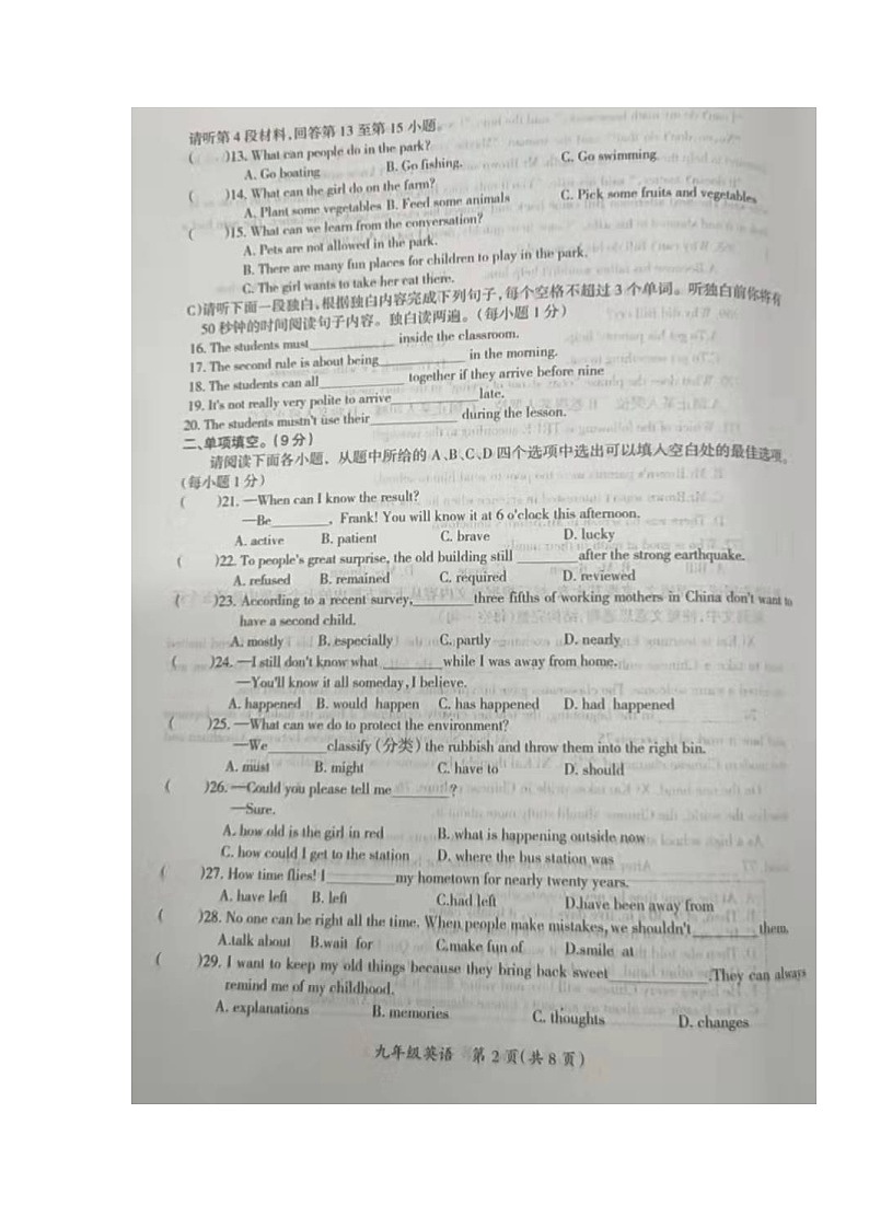 江西省吉安市吉安县2021-2022学年九年级上学期期末考试英语试题第2页