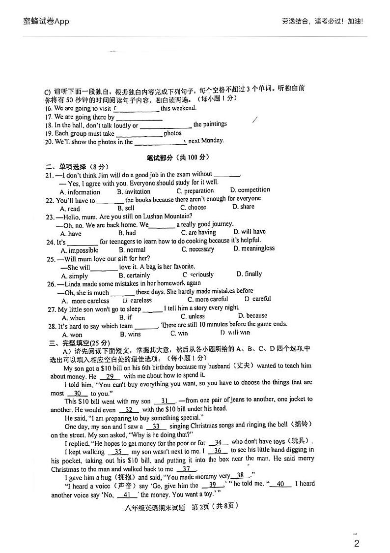 江西省赣州市章贡区2021-2022学年八年级上学期期末考试英语试题第2页