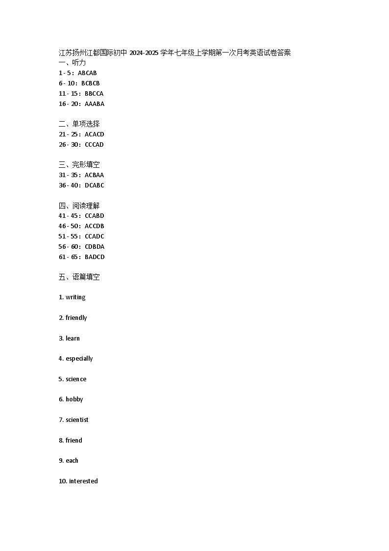 江苏扬州江都国际初中2024-2025学年七年级上学期第一次月考英语试卷答案第1页