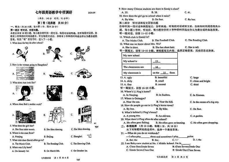 江苏扬州江都国际初中2024-2025学年七年级上学期第一次月考英语试卷第1页